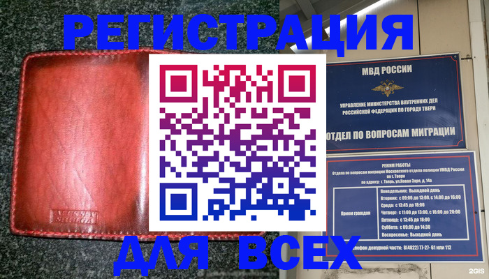 прописка для военкомата в Ефремове